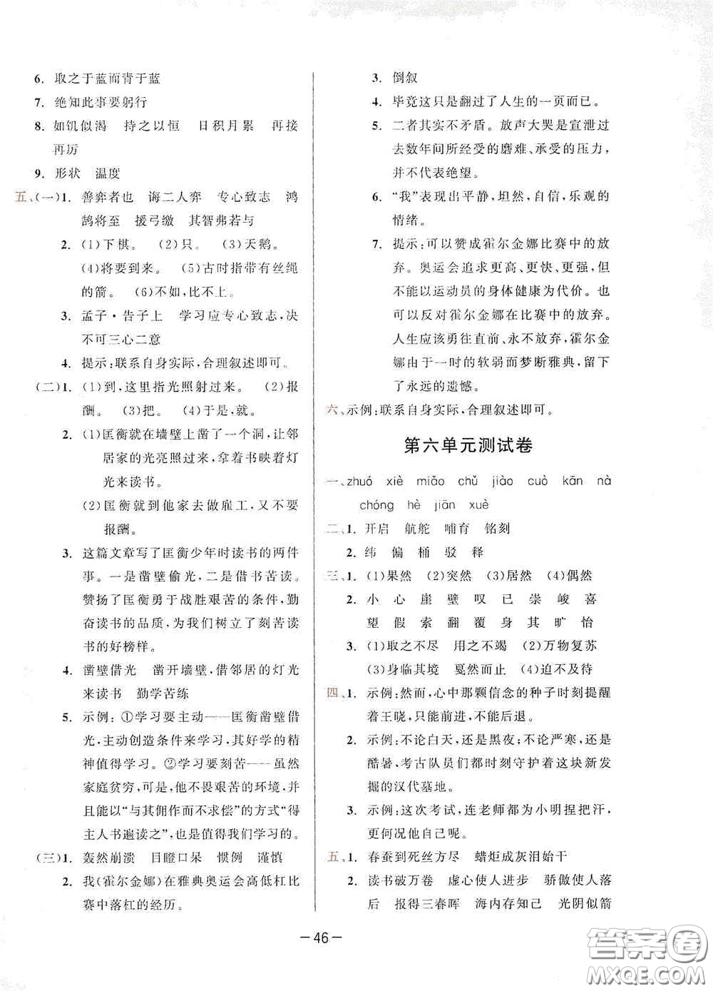 現(xiàn)代教育出版社2020學(xué)而思基本功同步練測試卷小學(xué)語文六年級下冊人教版答案