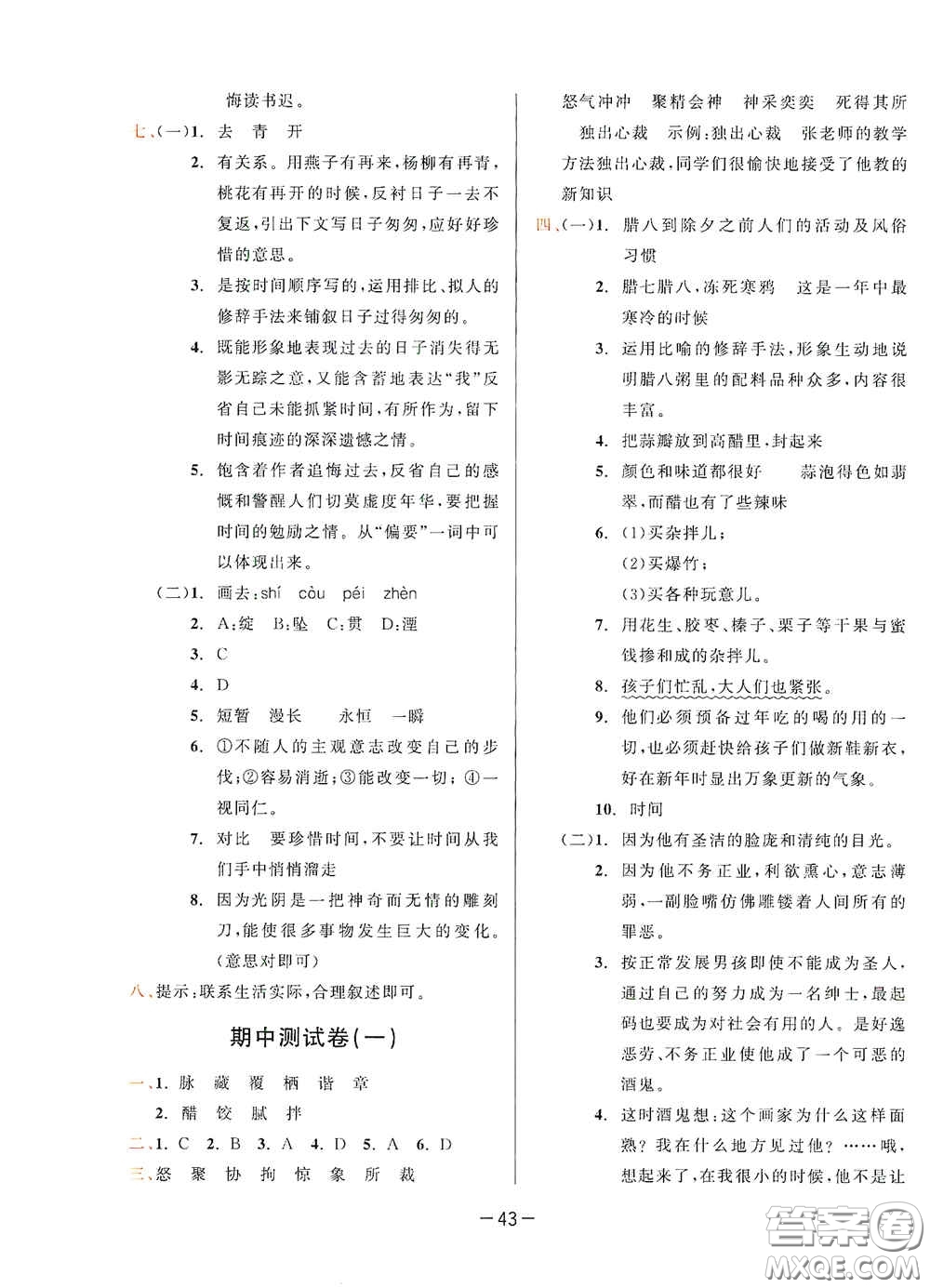 現(xiàn)代教育出版社2020學(xué)而思基本功同步練測試卷小學(xué)語文六年級下冊人教版答案