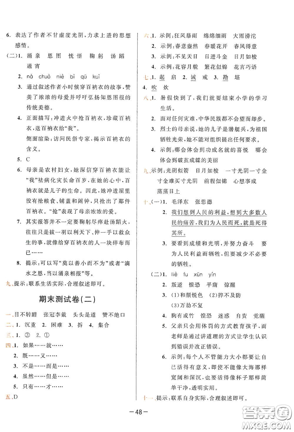 現(xiàn)代教育出版社2020學(xué)而思基本功同步練測試卷小學(xué)語文六年級下冊人教版答案