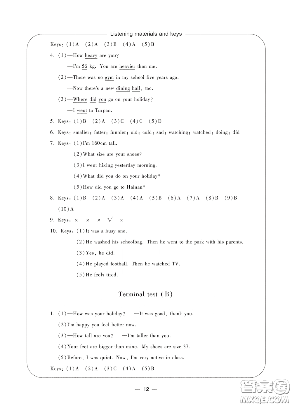 寧波出版社2020學(xué)習(xí)方法指導(dǎo)叢書六年級英語下冊人教版答案