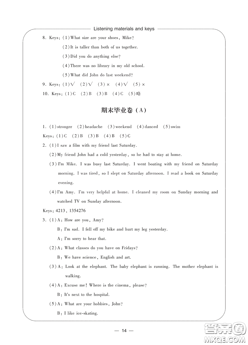 寧波出版社2020學(xué)習(xí)方法指導(dǎo)叢書六年級英語下冊人教版答案