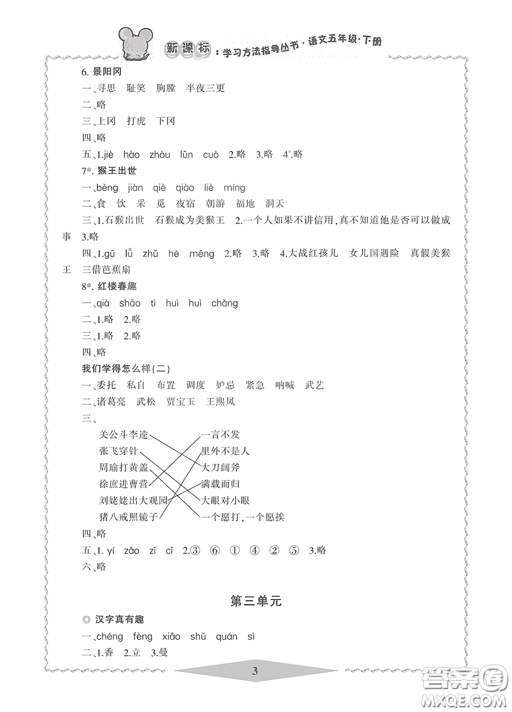 寧波出版社2020學(xué)習(xí)方法指導(dǎo)叢書五年級(jí)語(yǔ)文下冊(cè)人教版答案