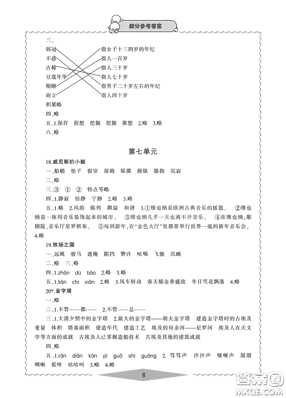 寧波出版社2020學(xué)習(xí)方法指導(dǎo)叢書五年級(jí)語(yǔ)文下冊(cè)人教版答案