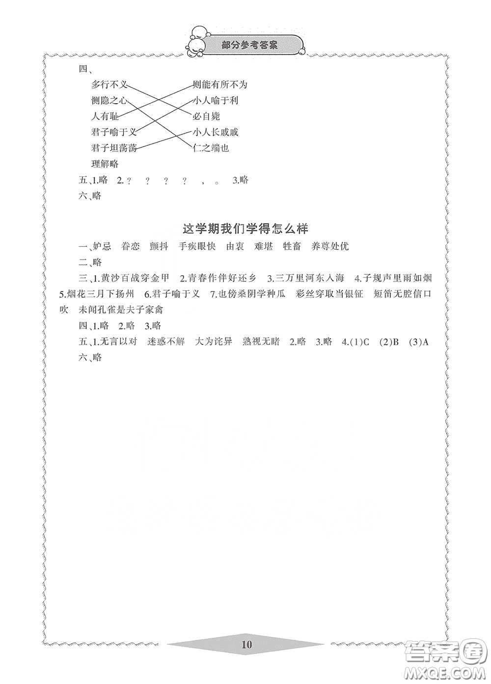 寧波出版社2020學(xué)習(xí)方法指導(dǎo)叢書五年級(jí)語(yǔ)文下冊(cè)人教版答案