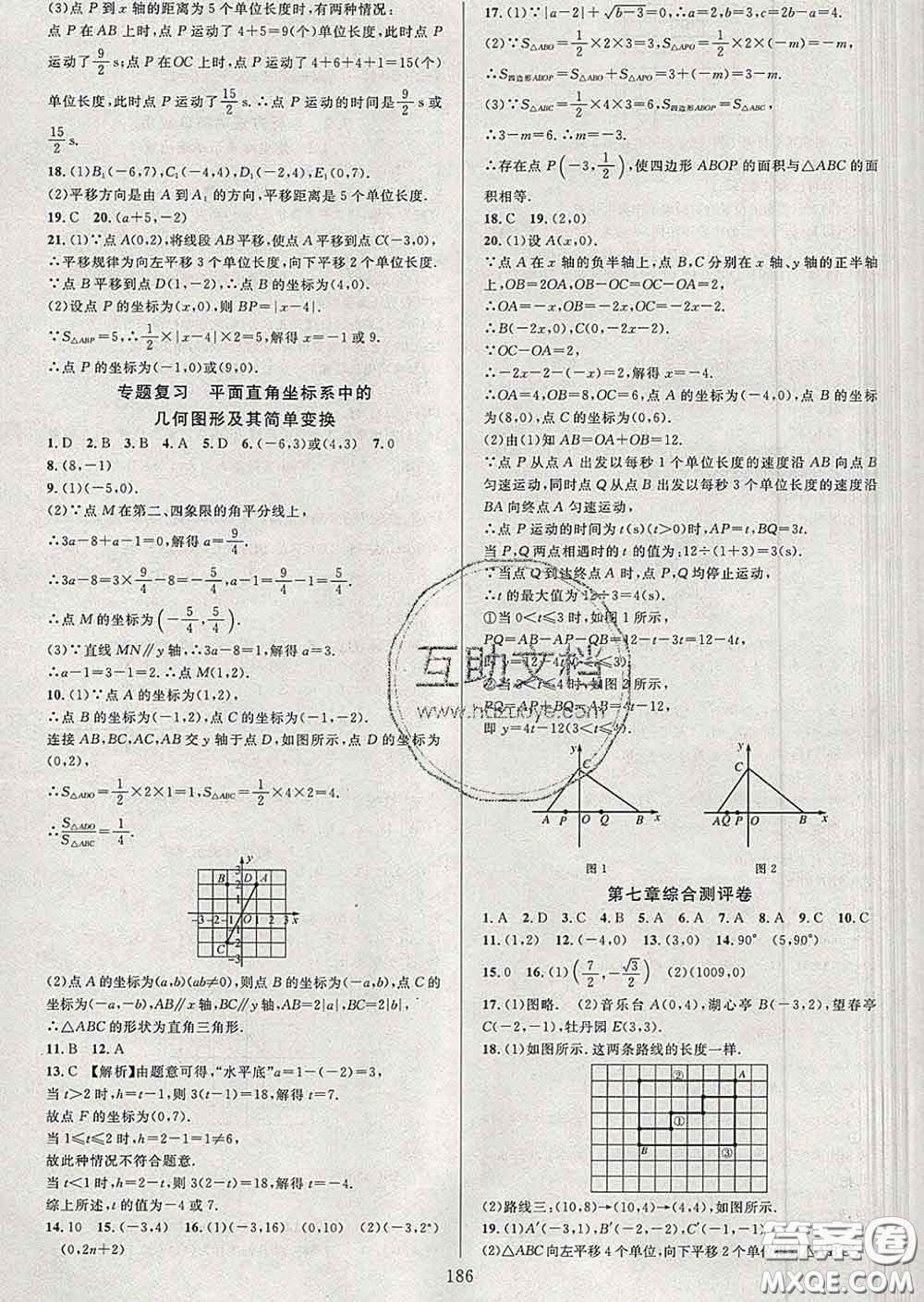 2020新版全優(yōu)方案夯實與提高七年級數(shù)學(xué)下冊人教版答案