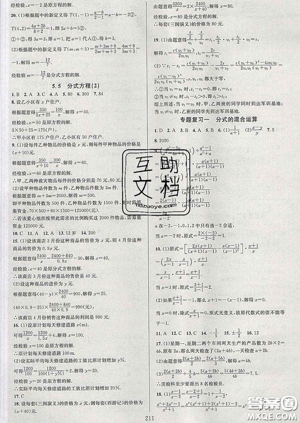 2020新版全優(yōu)方案夯實(shí)與提高七年級(jí)數(shù)學(xué)下冊(cè)浙教版答案