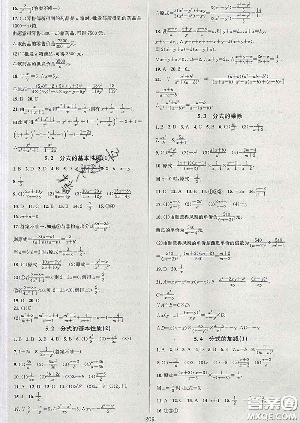 2020新版全優(yōu)方案夯實(shí)與提高七年級(jí)數(shù)學(xué)下冊(cè)浙教版答案