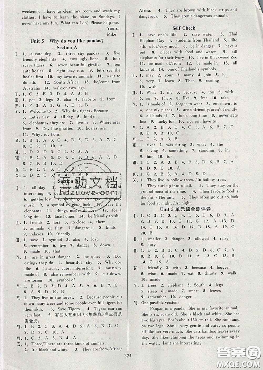 2020新版全優(yōu)方案夯實與提高七年級英語下冊人教版答案