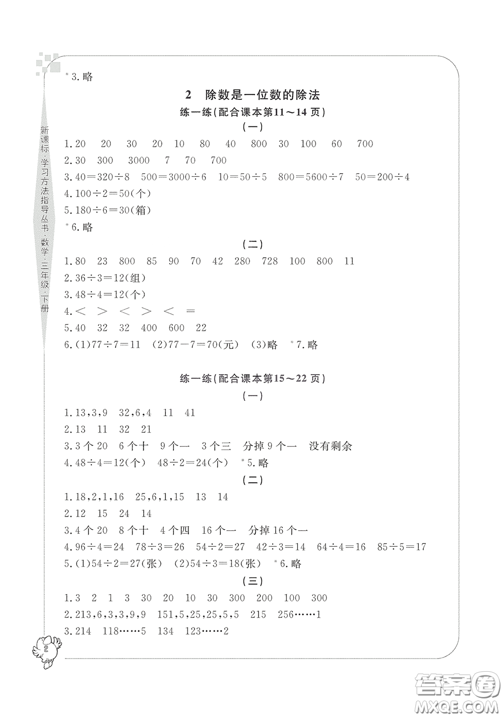 寧波出版社2020學(xué)習(xí)方法指導(dǎo)叢書三年級數(shù)學(xué)下冊人教版答案