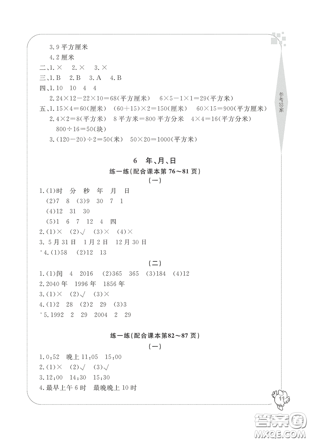 寧波出版社2020學(xué)習(xí)方法指導(dǎo)叢書三年級數(shù)學(xué)下冊人教版答案