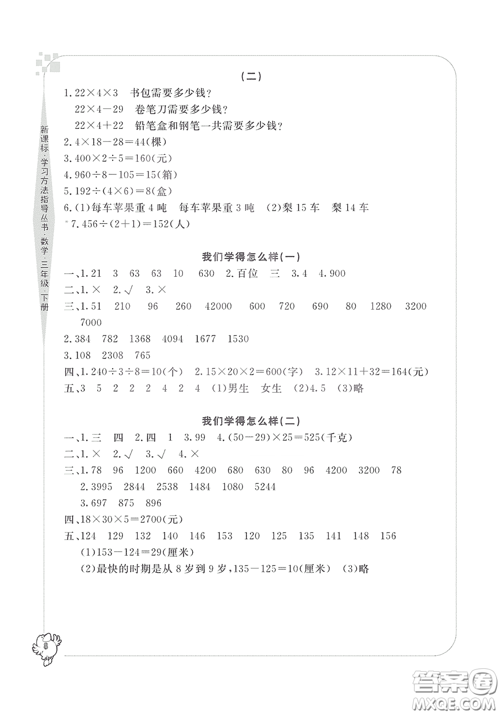 寧波出版社2020學(xué)習(xí)方法指導(dǎo)叢書三年級數(shù)學(xué)下冊人教版答案