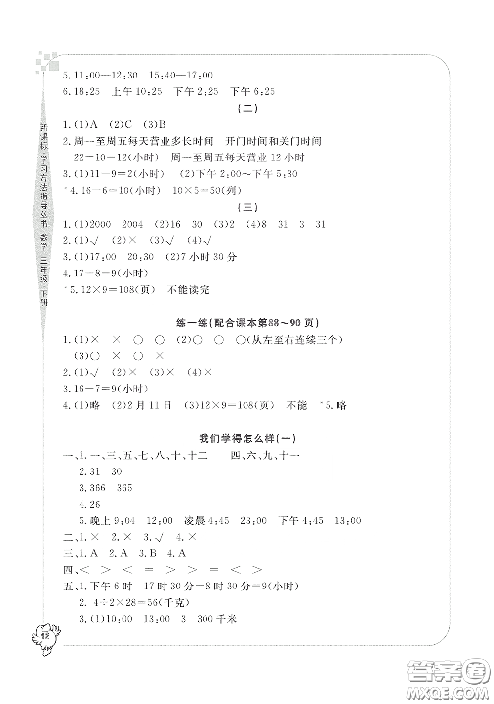 寧波出版社2020學(xué)習(xí)方法指導(dǎo)叢書三年級數(shù)學(xué)下冊人教版答案