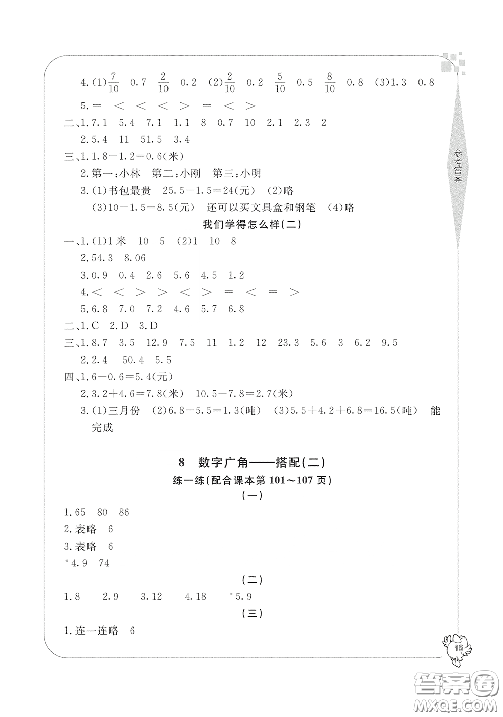 寧波出版社2020學(xué)習(xí)方法指導(dǎo)叢書三年級數(shù)學(xué)下冊人教版答案