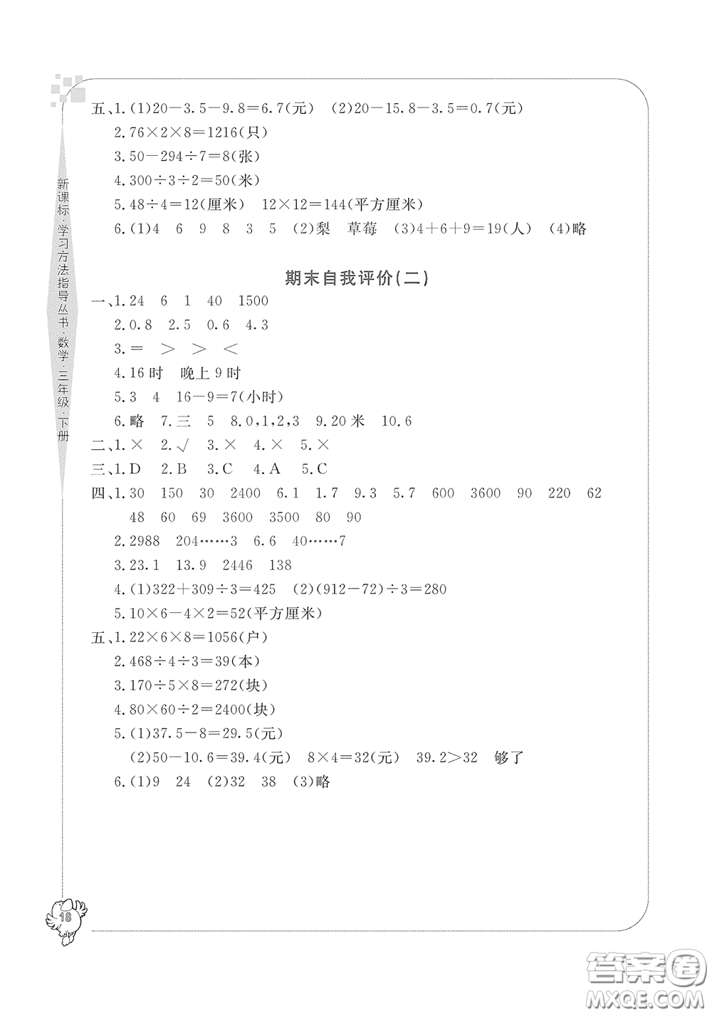 寧波出版社2020學(xué)習(xí)方法指導(dǎo)叢書三年級數(shù)學(xué)下冊人教版答案