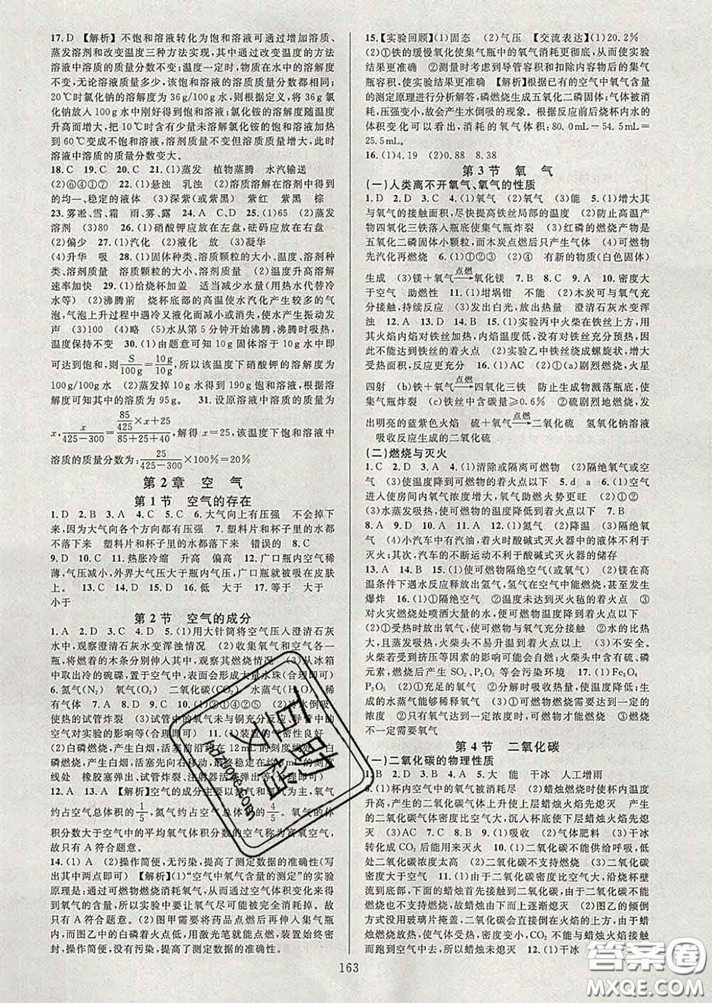 2020新版全優(yōu)方案夯實與提高七年級科學(xué)下冊華師版答案