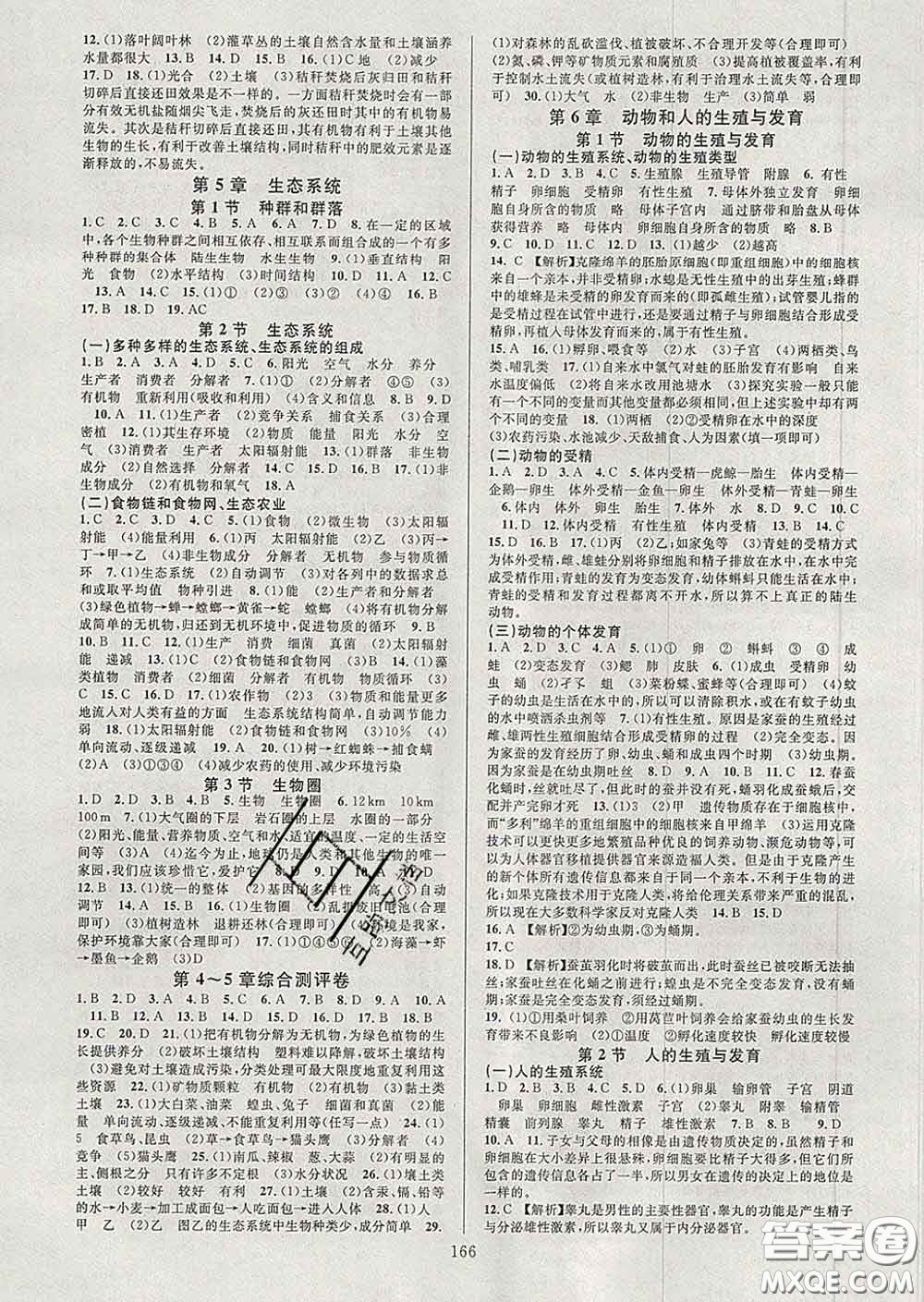 2020新版全優(yōu)方案夯實與提高七年級科學(xué)下冊華師版答案