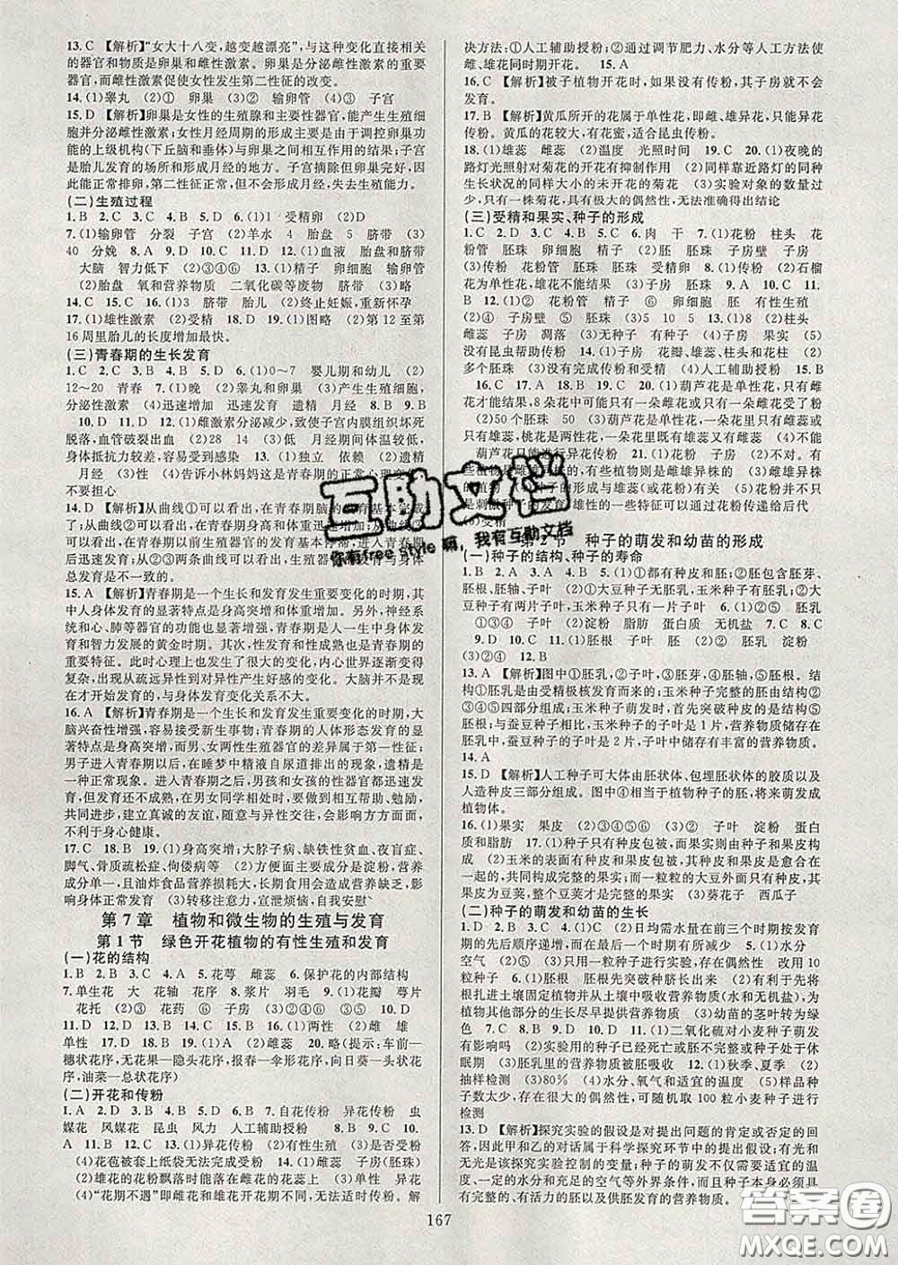 2020新版全優(yōu)方案夯實與提高七年級科學(xué)下冊華師版答案