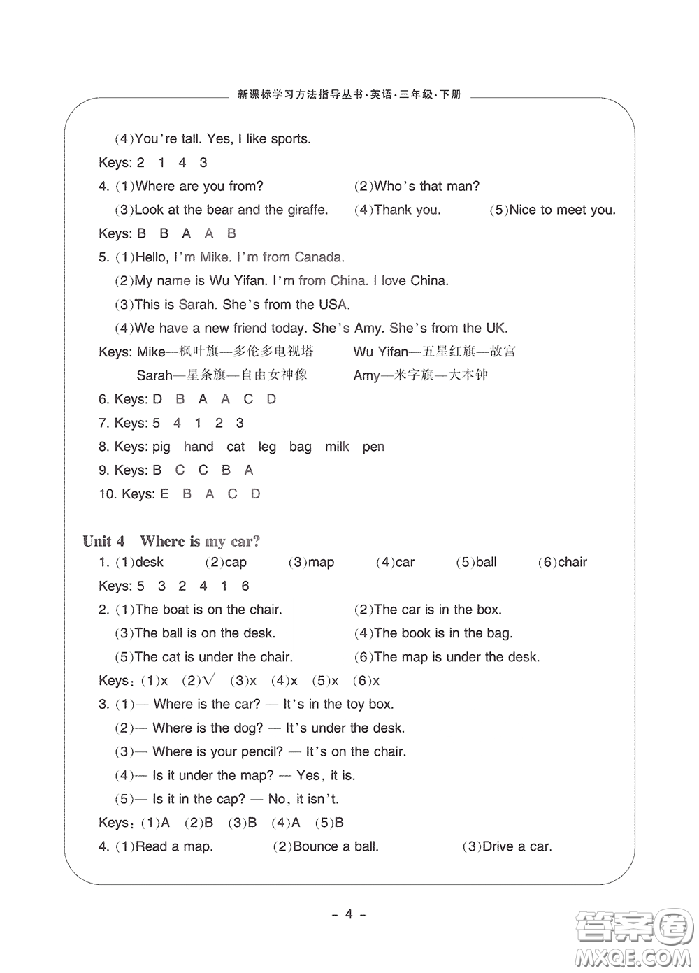 寧波出版社2020學(xué)習(xí)方法指導(dǎo)叢書(shū)三年級(jí)英語(yǔ)下冊(cè)人教版答案