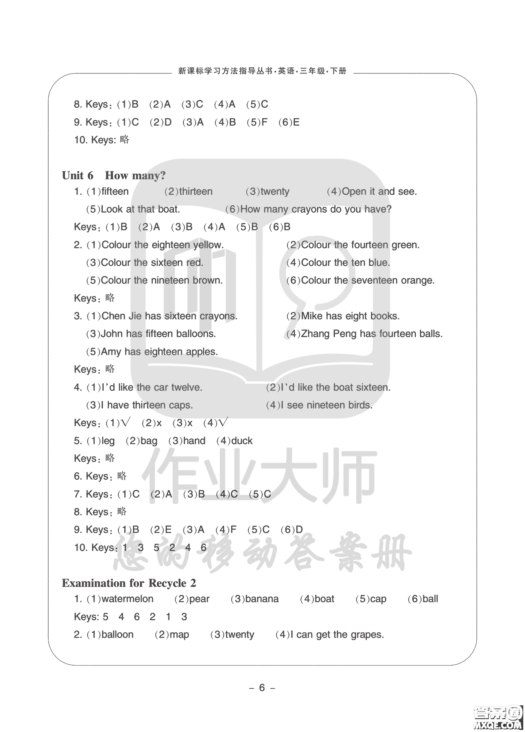 寧波出版社2020學(xué)習(xí)方法指導(dǎo)叢書(shū)三年級(jí)英語(yǔ)下冊(cè)人教版答案