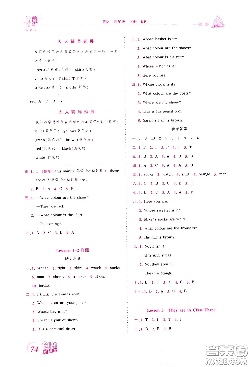 2020年王朝霞創(chuàng)維新課堂同步優(yōu)化訓(xùn)練英語(yǔ)四年級(jí)下冊(cè)KP科普版參考答案