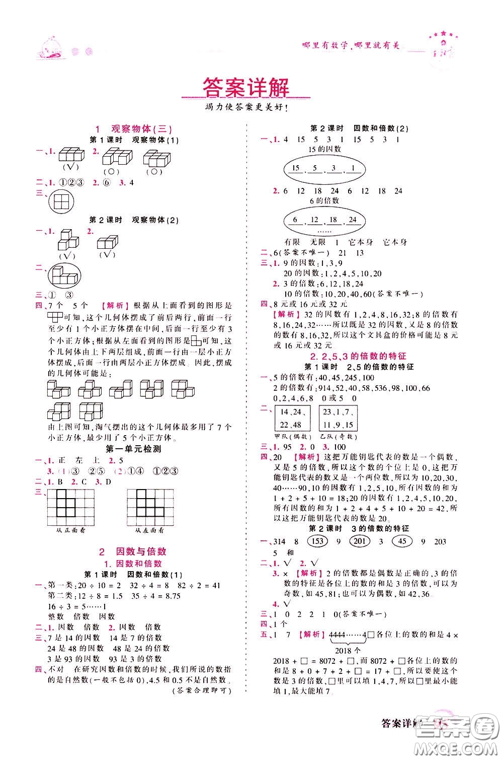 2020年王朝霞創(chuàng)維新課堂同步優(yōu)化訓(xùn)練數(shù)學(xué)五年級下冊RJ人教版參考答案