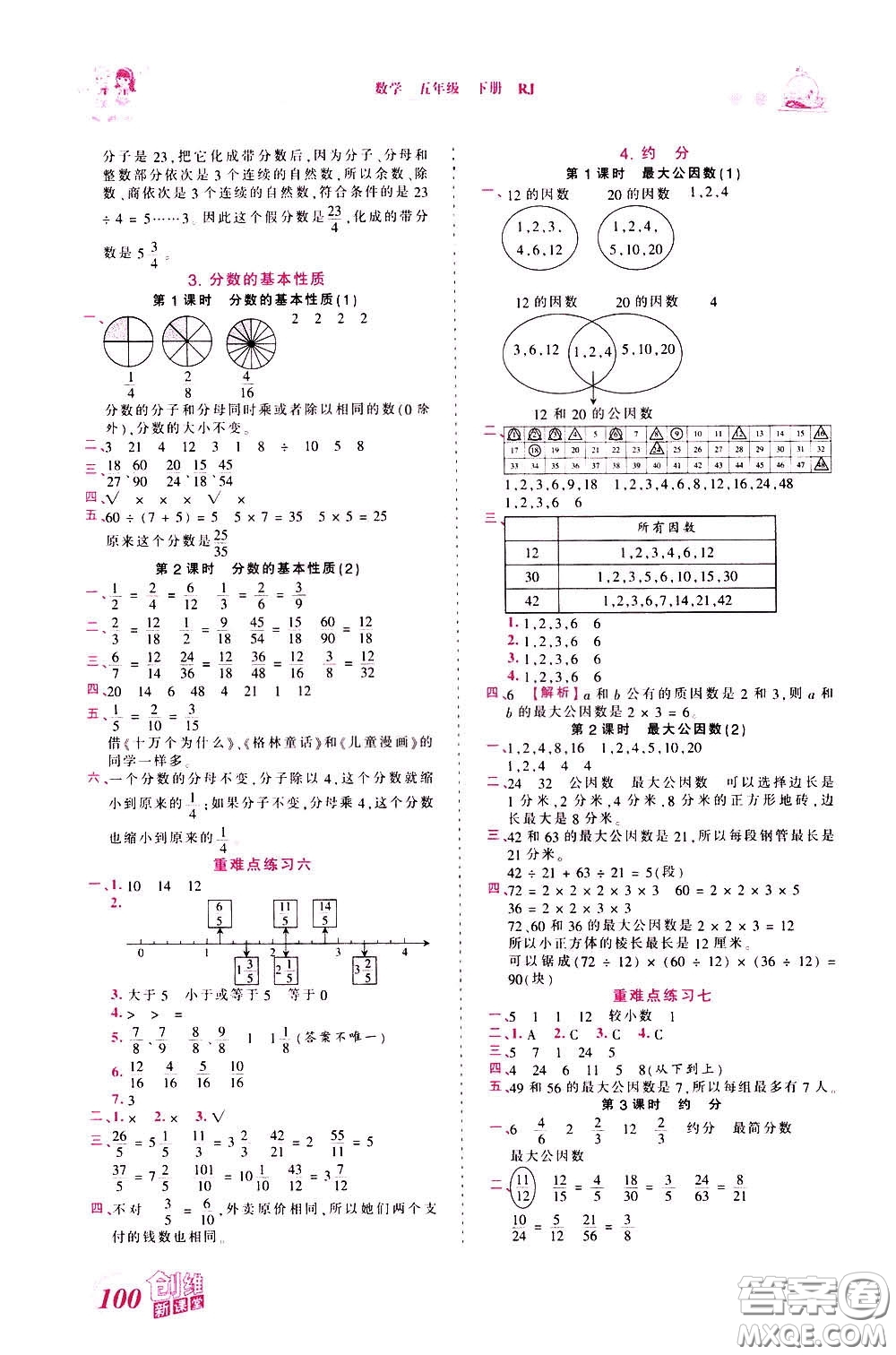 2020年王朝霞創(chuàng)維新課堂同步優(yōu)化訓(xùn)練數(shù)學(xué)五年級下冊RJ人教版參考答案