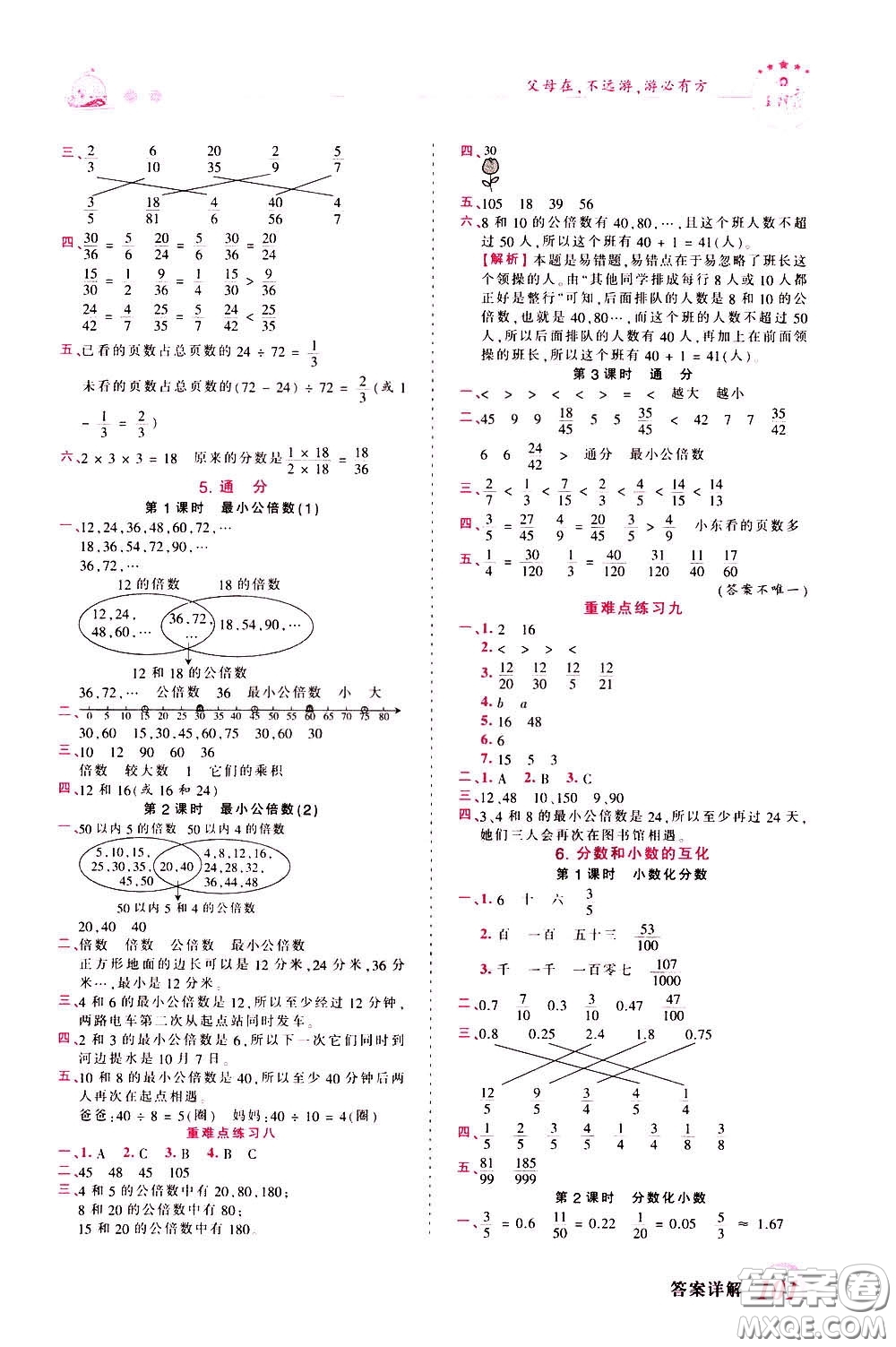 2020年王朝霞創(chuàng)維新課堂同步優(yōu)化訓(xùn)練數(shù)學(xué)五年級下冊RJ人教版參考答案