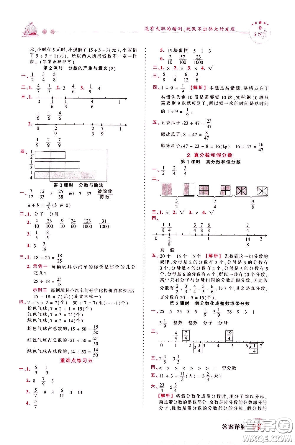 2020年王朝霞創(chuàng)維新課堂同步優(yōu)化訓(xùn)練數(shù)學(xué)五年級下冊RJ人教版參考答案