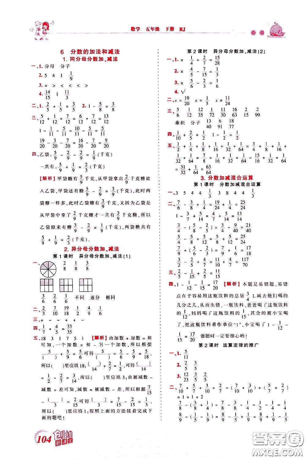 2020年王朝霞創(chuàng)維新課堂同步優(yōu)化訓(xùn)練數(shù)學(xué)五年級下冊RJ人教版參考答案