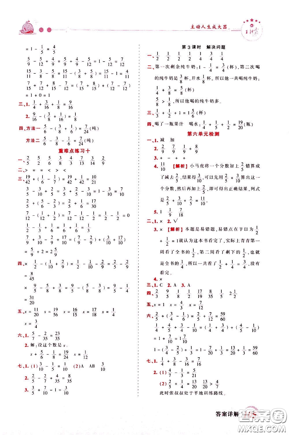 2020年王朝霞創(chuàng)維新課堂同步優(yōu)化訓(xùn)練數(shù)學(xué)五年級下冊RJ人教版參考答案