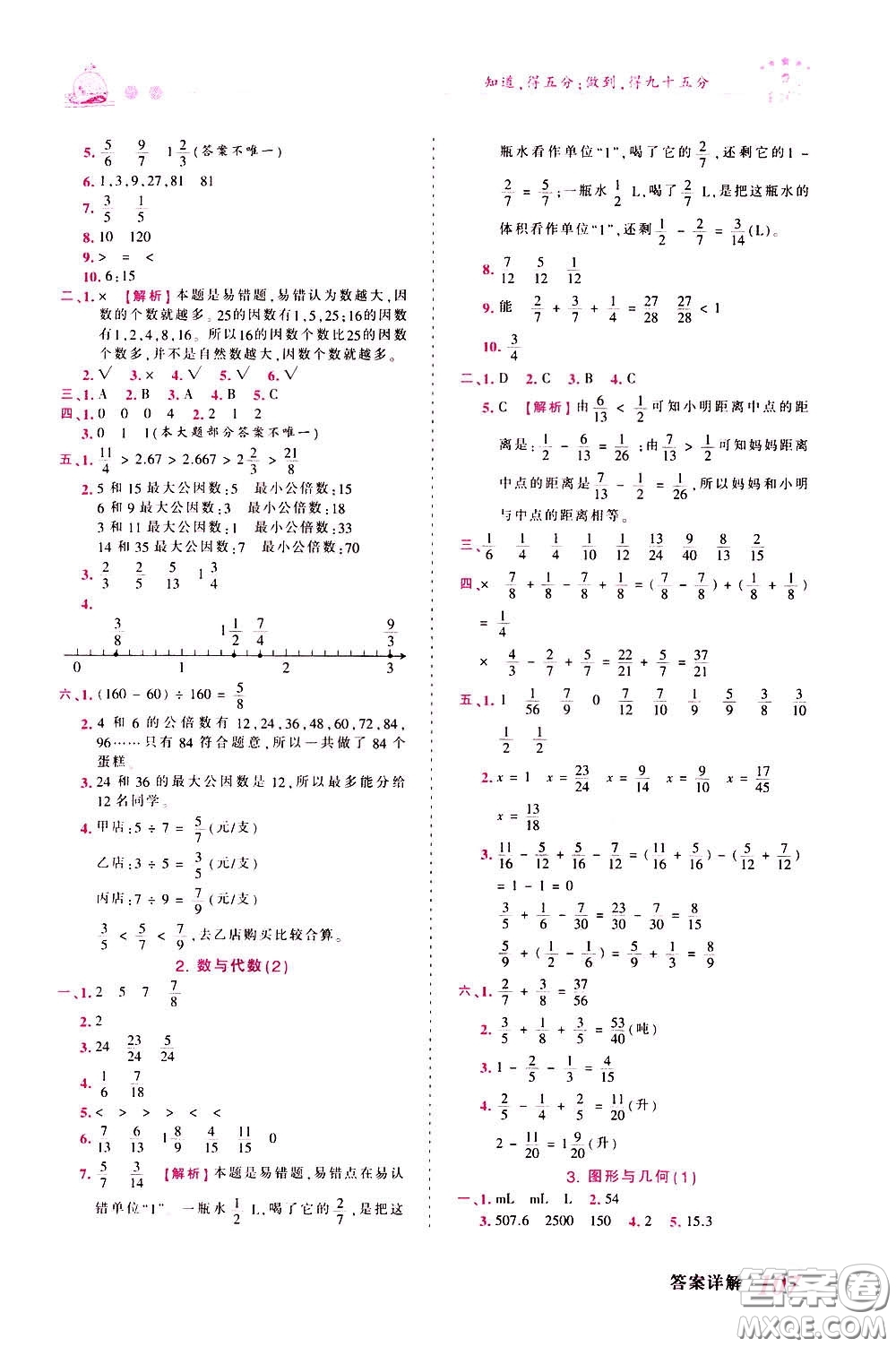 2020年王朝霞創(chuàng)維新課堂同步優(yōu)化訓(xùn)練數(shù)學(xué)五年級下冊RJ人教版參考答案