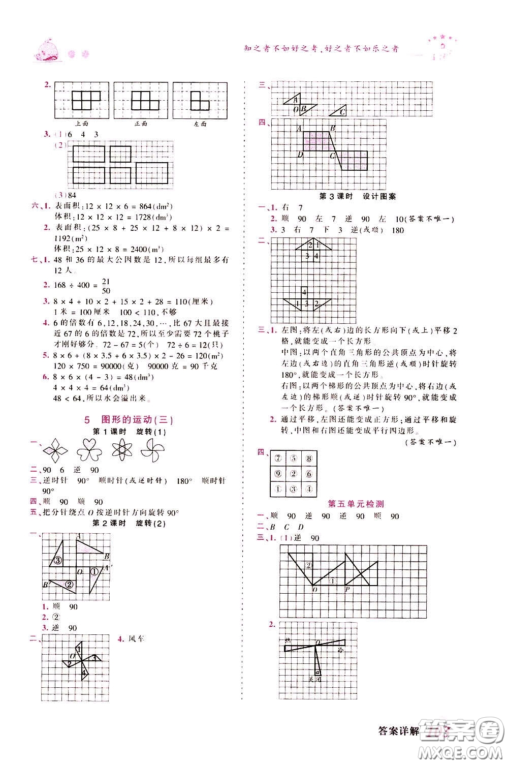 2020年王朝霞創(chuàng)維新課堂同步優(yōu)化訓(xùn)練數(shù)學(xué)五年級下冊RJ人教版參考答案