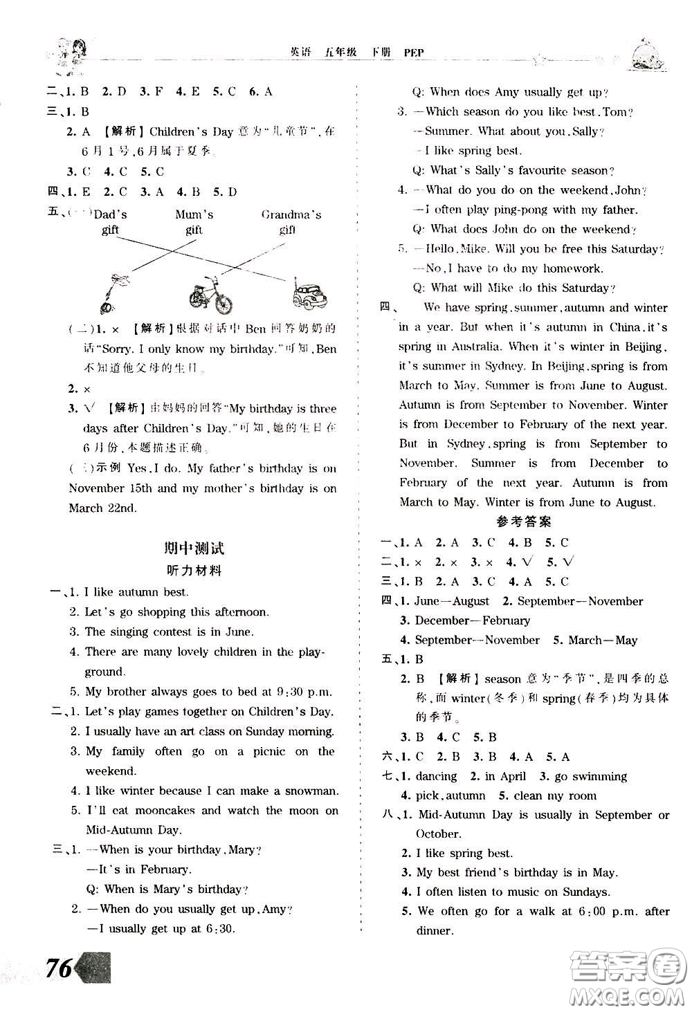 2020年王朝霞創(chuàng)維新課堂同步優(yōu)化訓練英語五年級下冊PEP人教版參考答案