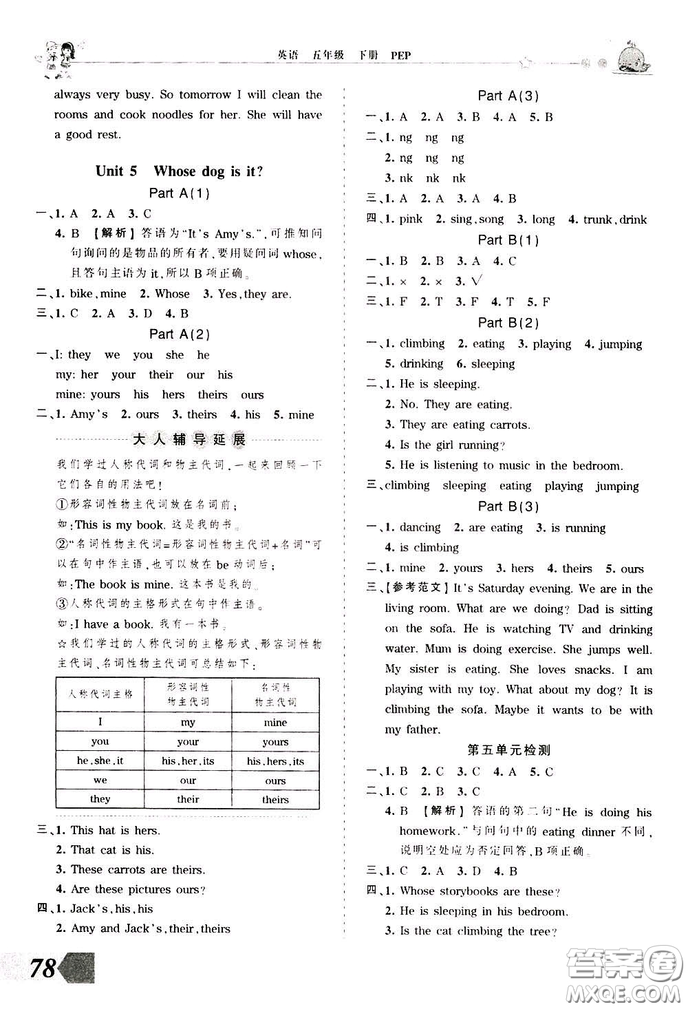 2020年王朝霞創(chuàng)維新課堂同步優(yōu)化訓練英語五年級下冊PEP人教版參考答案