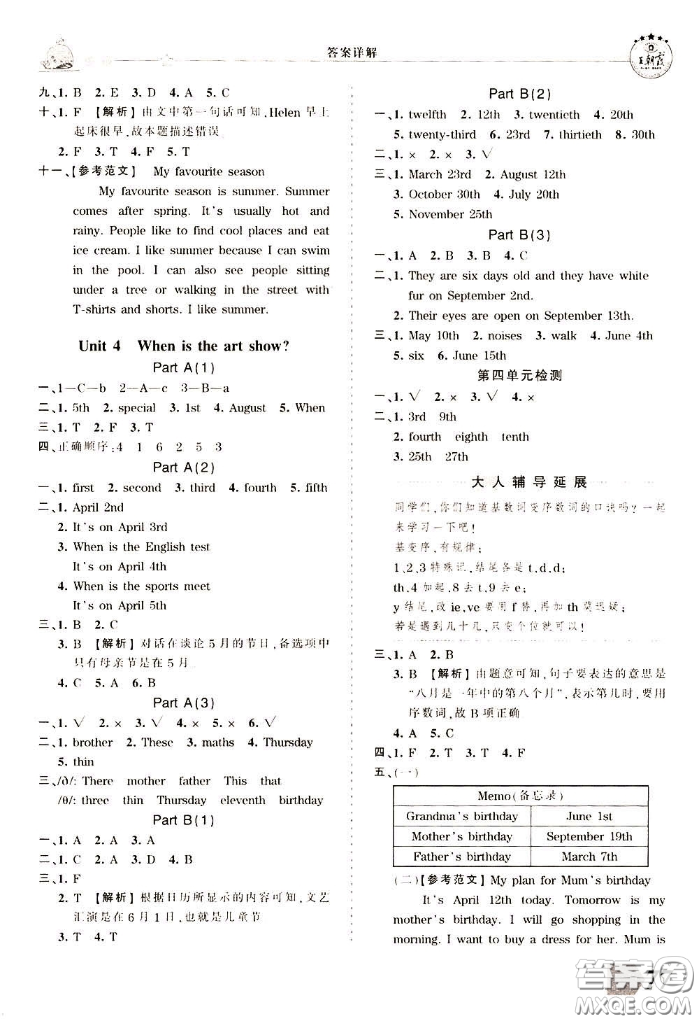 2020年王朝霞創(chuàng)維新課堂同步優(yōu)化訓練英語五年級下冊PEP人教版參考答案