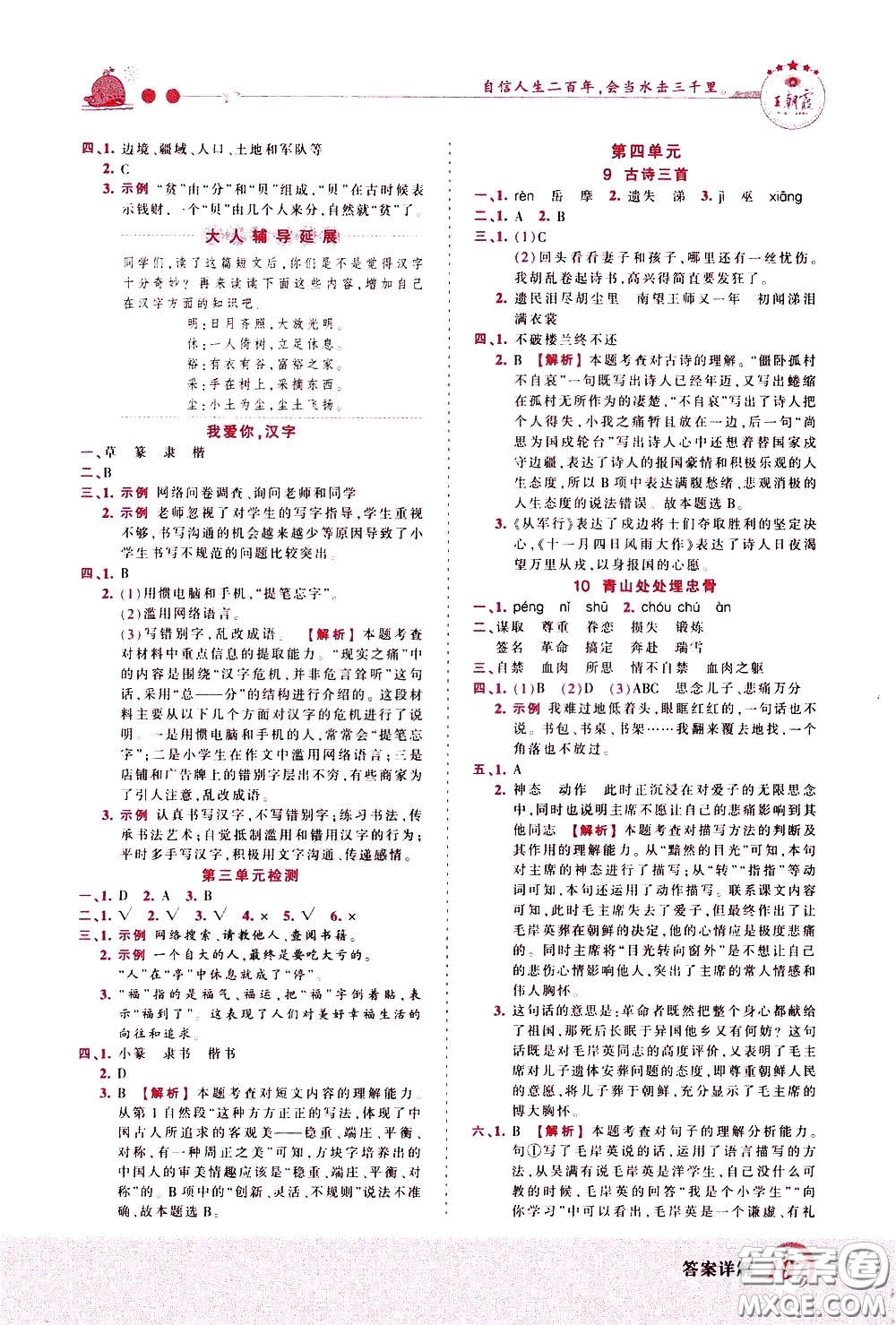 2020年王朝霞創(chuàng)維新課堂同步優(yōu)化訓(xùn)練語(yǔ)文五年級(jí)下冊(cè)RJ人教版參考答案