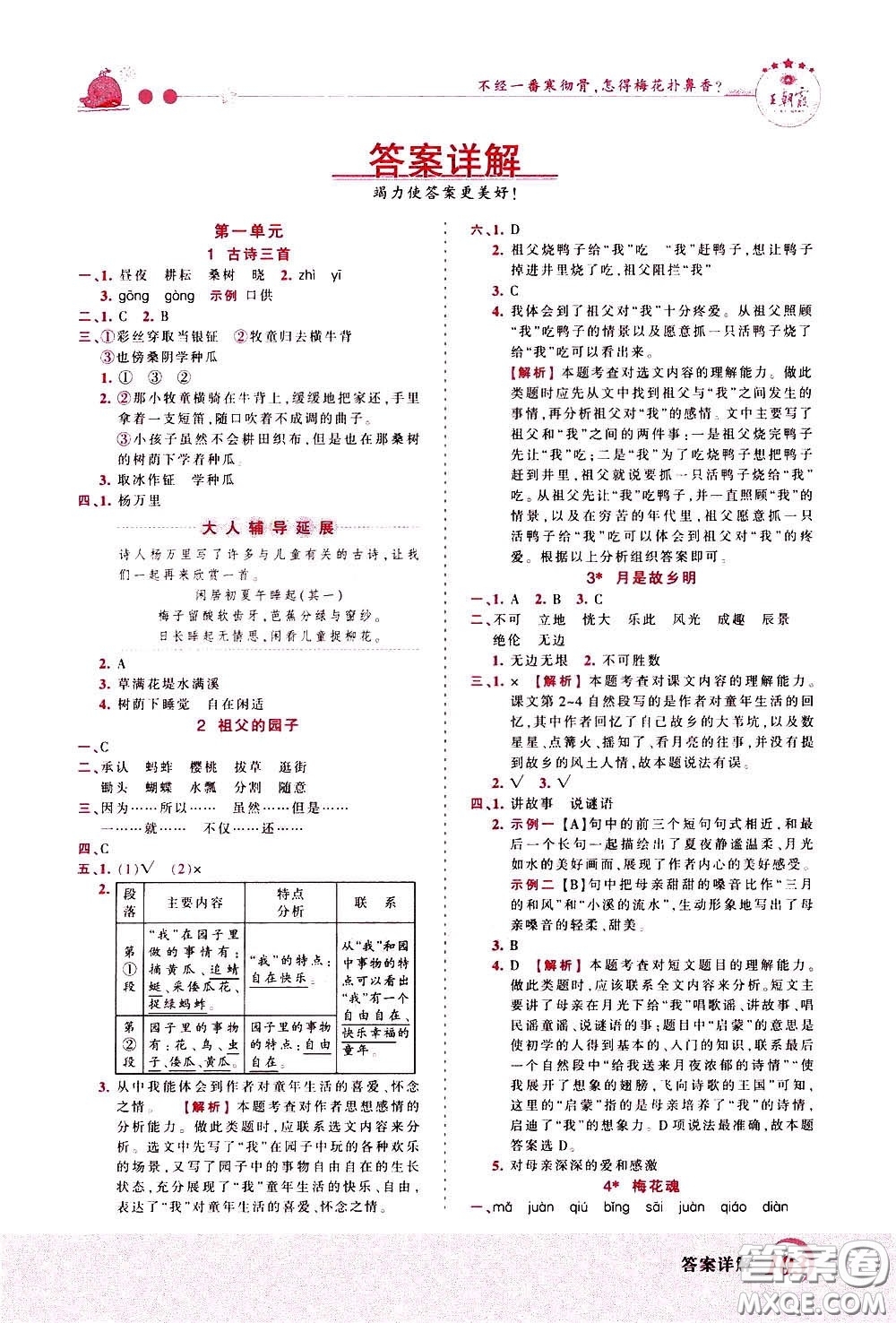 2020年王朝霞創(chuàng)維新課堂同步優(yōu)化訓(xùn)練語(yǔ)文五年級(jí)下冊(cè)RJ人教版參考答案