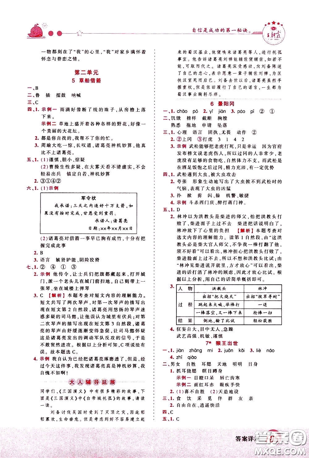 2020年王朝霞創(chuàng)維新課堂同步優(yōu)化訓(xùn)練語(yǔ)文五年級(jí)下冊(cè)RJ人教版參考答案