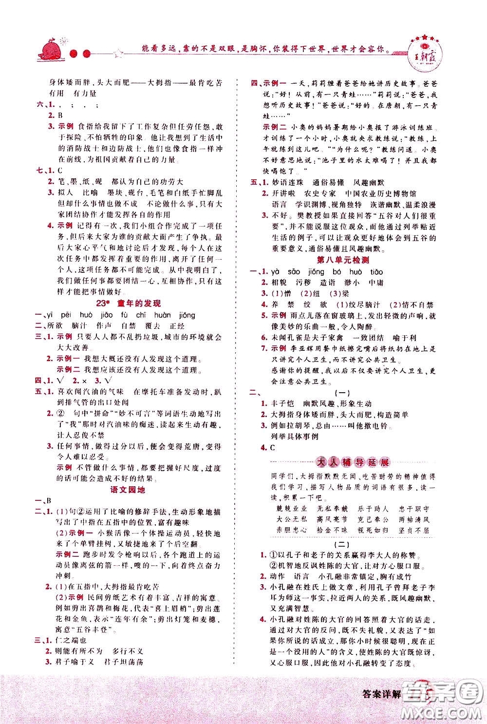 2020年王朝霞創(chuàng)維新課堂同步優(yōu)化訓(xùn)練語(yǔ)文五年級(jí)下冊(cè)RJ人教版參考答案