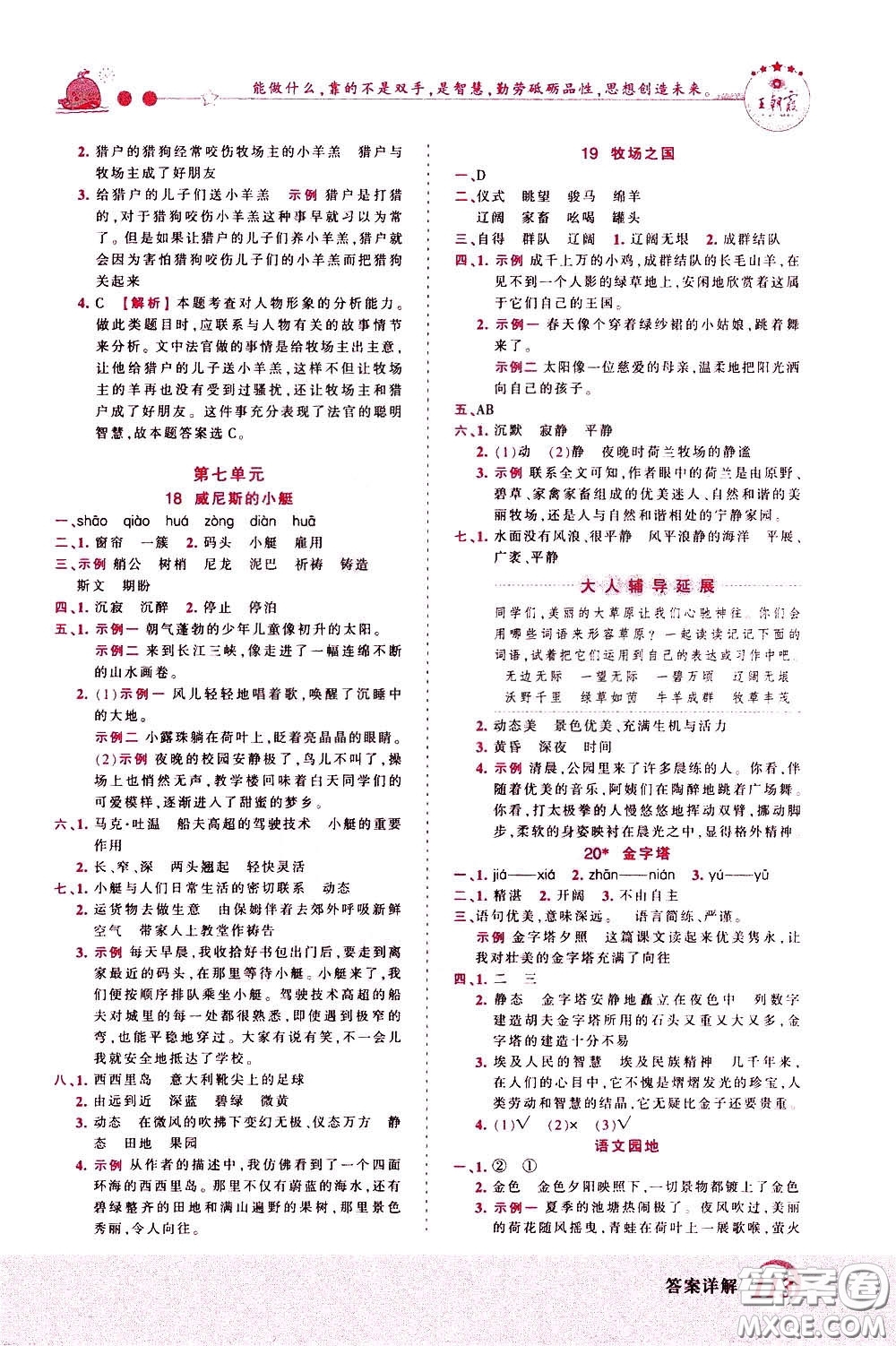 2020年王朝霞創(chuàng)維新課堂同步優(yōu)化訓(xùn)練語(yǔ)文五年級(jí)下冊(cè)RJ人教版參考答案