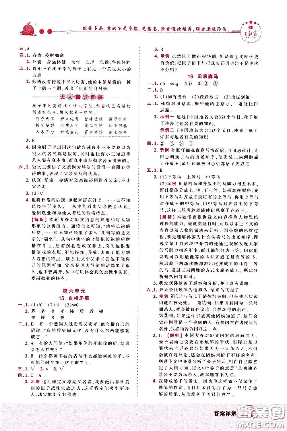 2020年王朝霞創(chuàng)維新課堂同步優(yōu)化訓(xùn)練語(yǔ)文五年級(jí)下冊(cè)RJ人教版參考答案