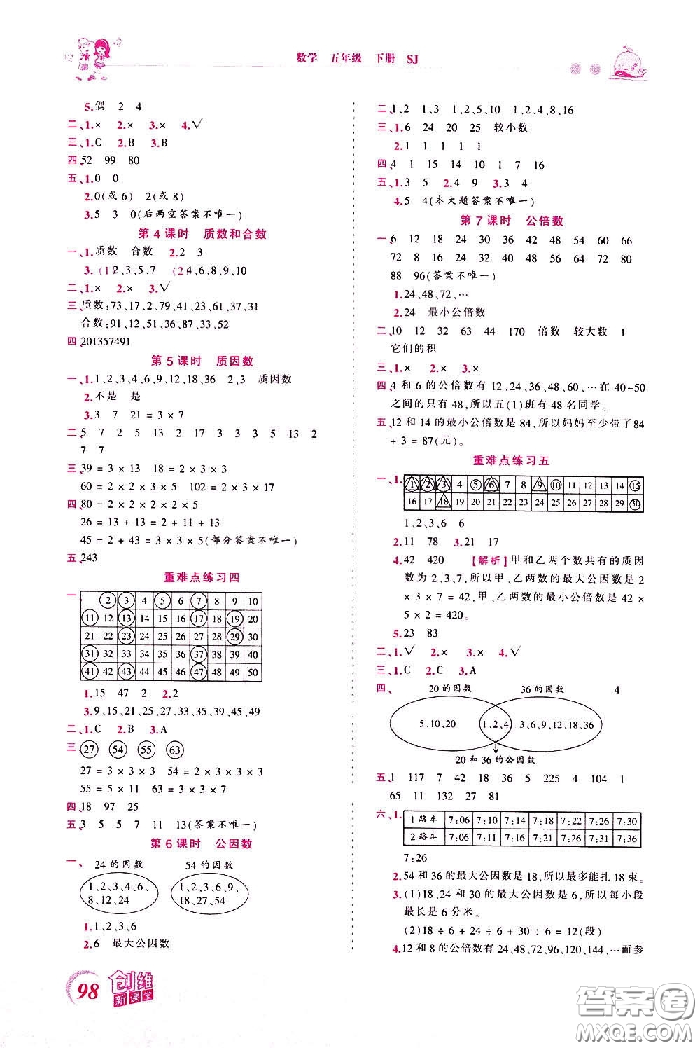 2020年王朝霞創(chuàng)維新課堂同步優(yōu)化訓練數(shù)學五年級下冊SJ蘇教版參考答案