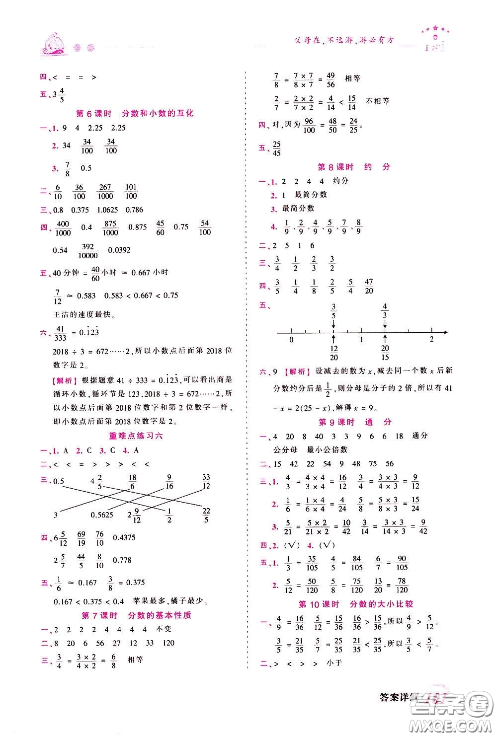 2020年王朝霞創(chuàng)維新課堂同步優(yōu)化訓練數(shù)學五年級下冊SJ蘇教版參考答案