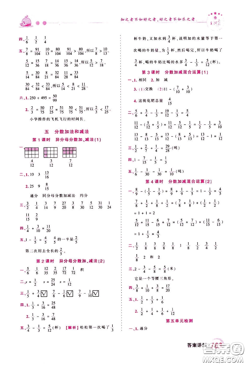 2020年王朝霞創(chuàng)維新課堂同步優(yōu)化訓練數(shù)學五年級下冊SJ蘇教版參考答案