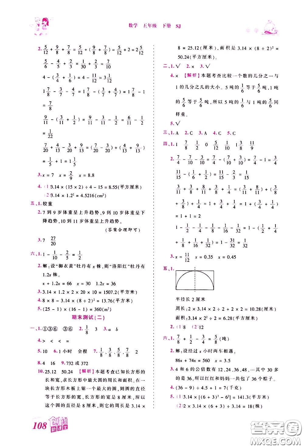 2020年王朝霞創(chuàng)維新課堂同步優(yōu)化訓練數(shù)學五年級下冊SJ蘇教版參考答案