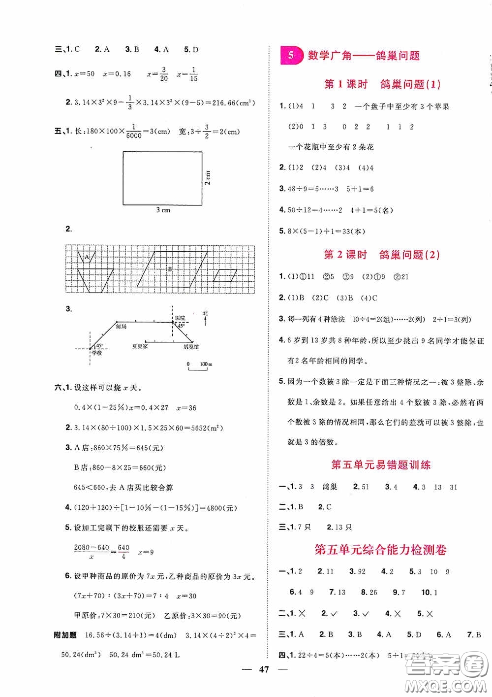 浙江教育出版社2020陽光同學(xué)課時達(dá)標(biāo)訓(xùn)練六年級數(shù)學(xué)下冊人教版浙江專版答案