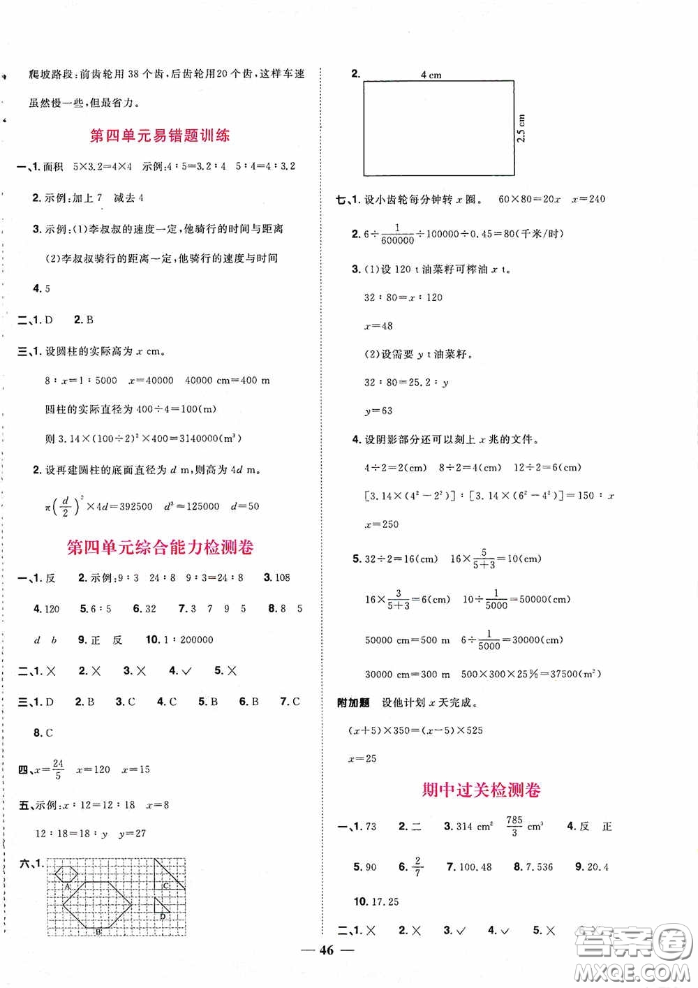 浙江教育出版社2020陽光同學(xué)課時達(dá)標(biāo)訓(xùn)練六年級數(shù)學(xué)下冊人教版浙江專版答案