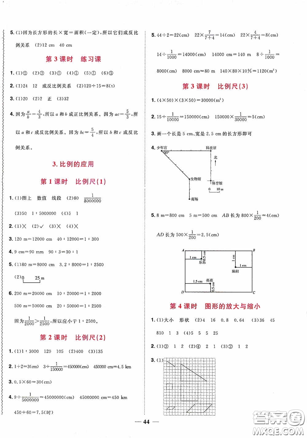 浙江教育出版社2020陽光同學(xué)課時達(dá)標(biāo)訓(xùn)練六年級數(shù)學(xué)下冊人教版浙江專版答案