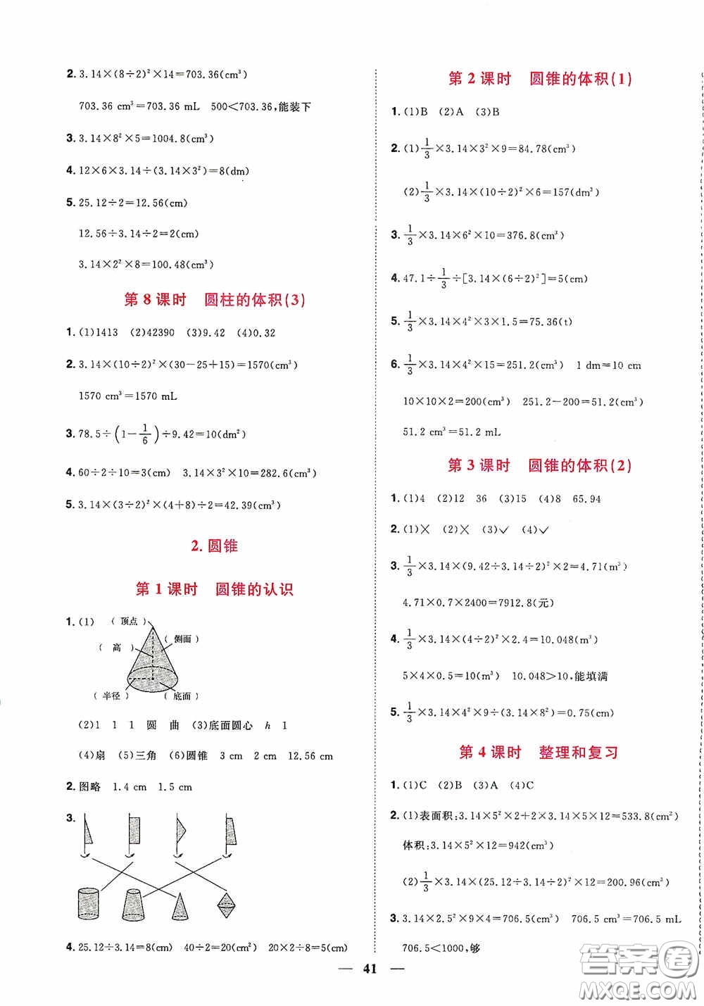 浙江教育出版社2020陽光同學(xué)課時達(dá)標(biāo)訓(xùn)練六年級數(shù)學(xué)下冊人教版浙江專版答案