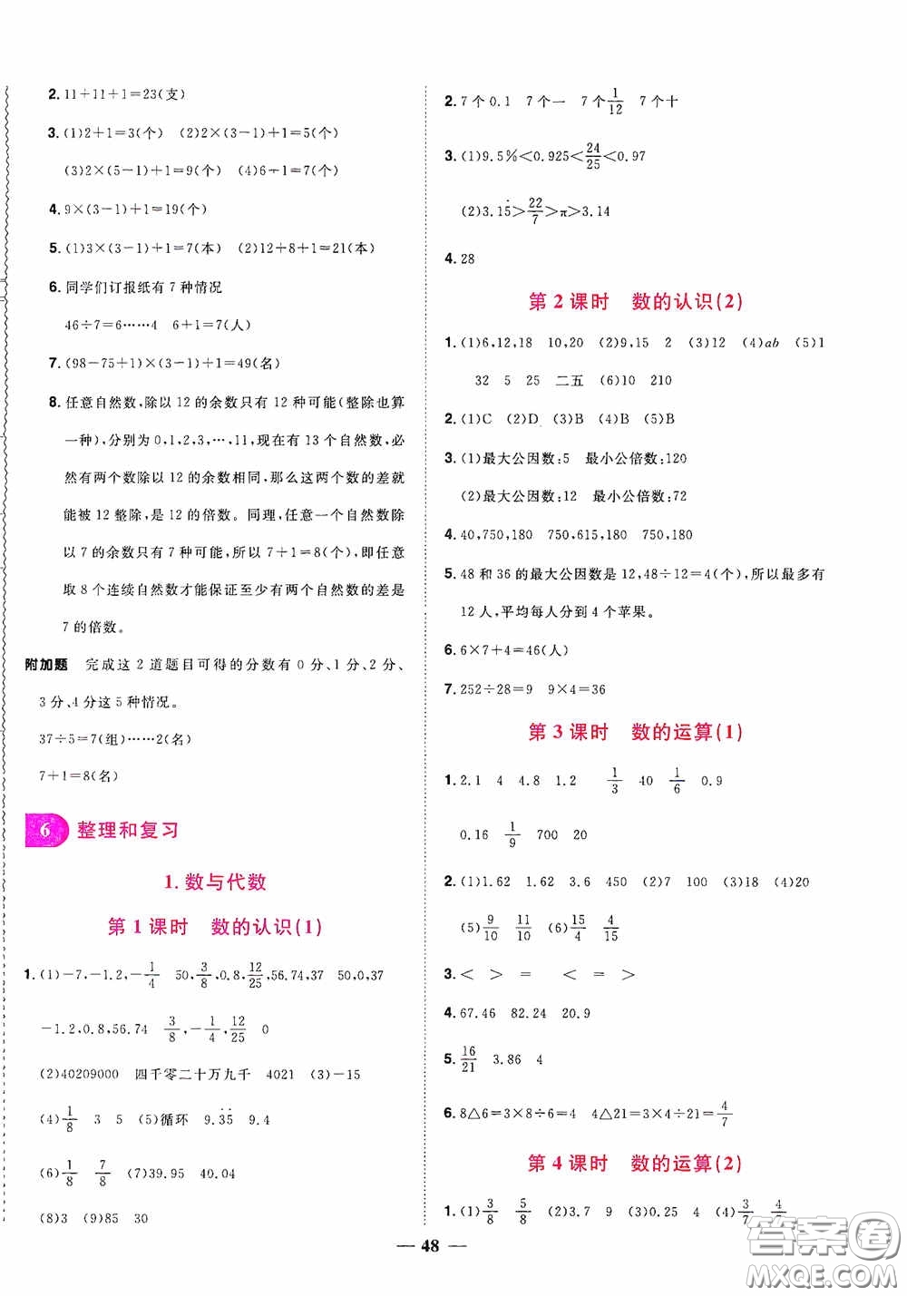 浙江教育出版社2020陽光同學(xué)課時達(dá)標(biāo)訓(xùn)練六年級數(shù)學(xué)下冊人教版浙江專版答案